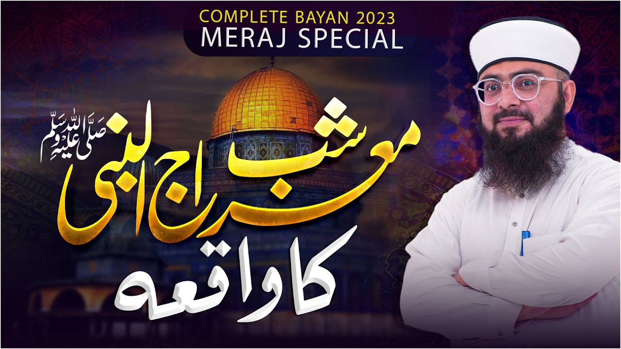 Shab e Meraj Ka Waqia